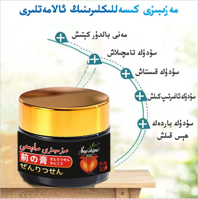 外用护理精油草本مەزىبىزى مەلھىمى