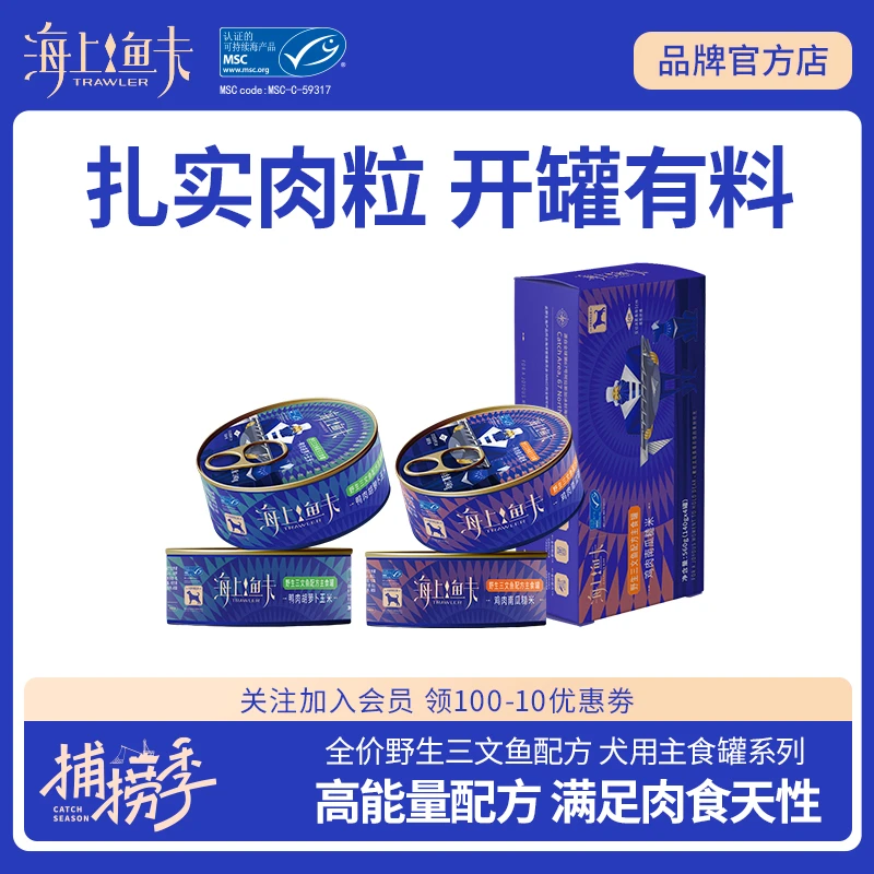 海上鱼夫全价三文鱼配方高蛋白高能量犬用主食罐
