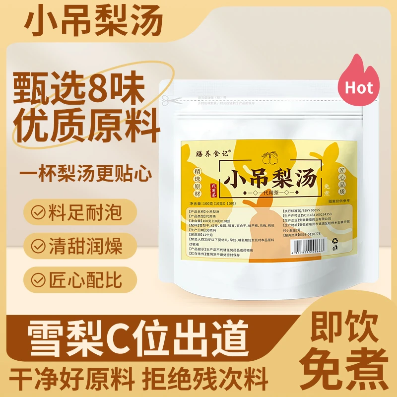 免煮小吊梨汤老北京清润小甜水银耳雪梨秋冬热饮品【膳养食记】T