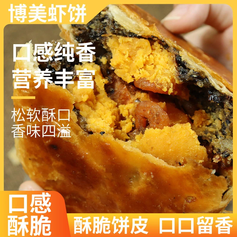 潮汕博美虾饼陆丰特产咸饼汕尾手工月饼双黄鲜虾中秋礼盒
