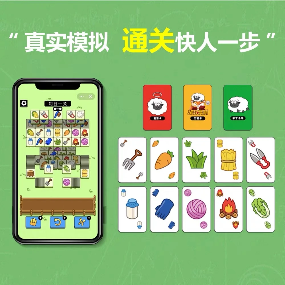 {高达碰一碰}羊了个羊 高达卡片模型图样