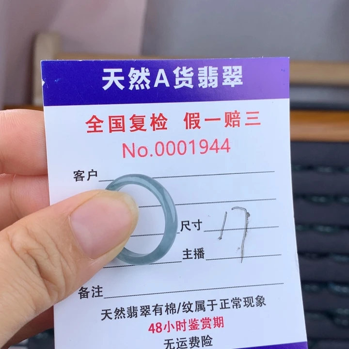 未镶嵌戒圈翡翠00001944