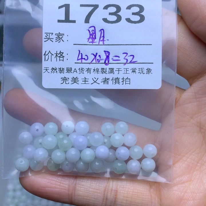 星***9翡翠散珠翡翠散珠