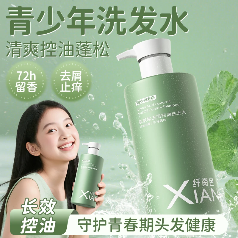 【官方正品】青少年控油去屑洗发水控油蓬松柔顺洗头膏洗护洗发露