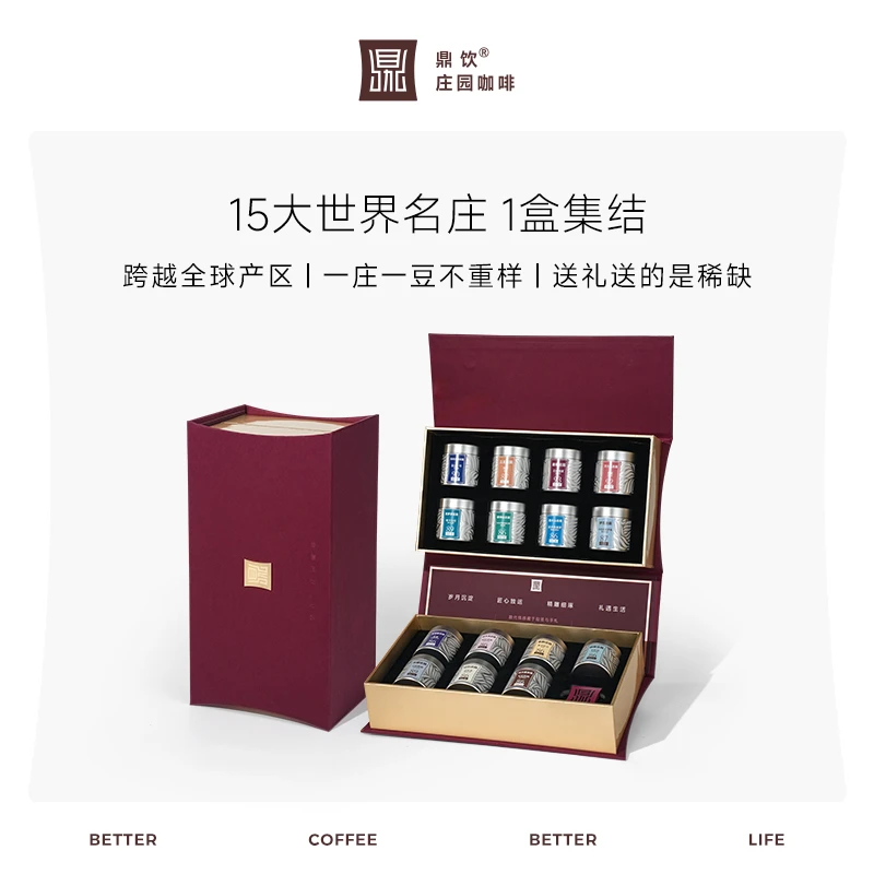 鼎饮十五大庄园咖啡豆礼盒