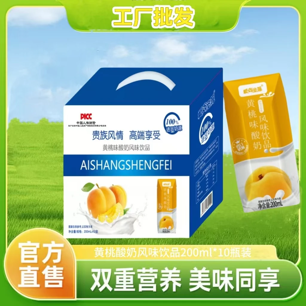 C.新鲜日期黄桃味酸奶风味饮品200ml*10盒整箱批发