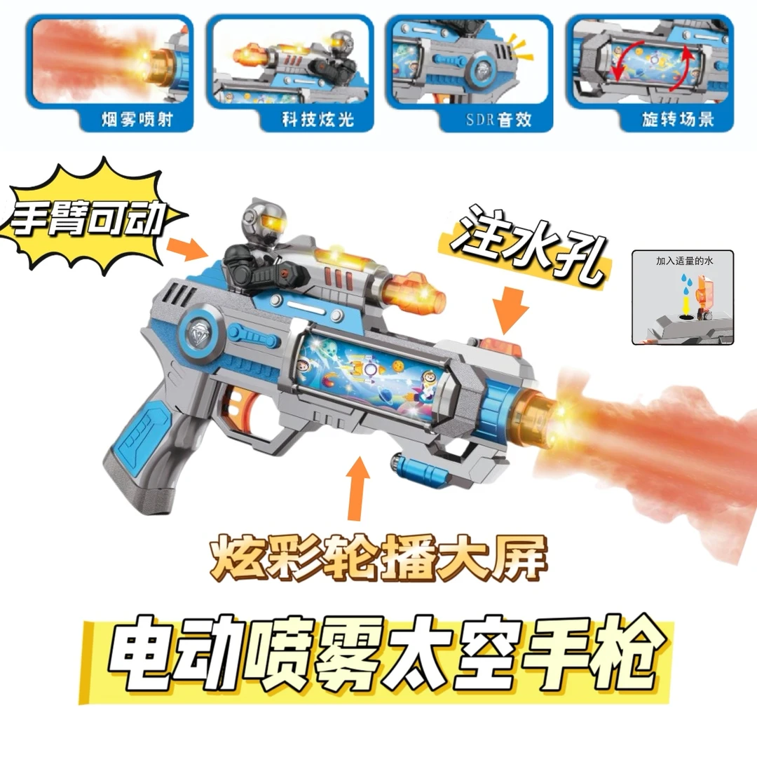 3-6岁儿童大号喷雾电动声光震动小手枪投影炫酷太空电动手枪玩具