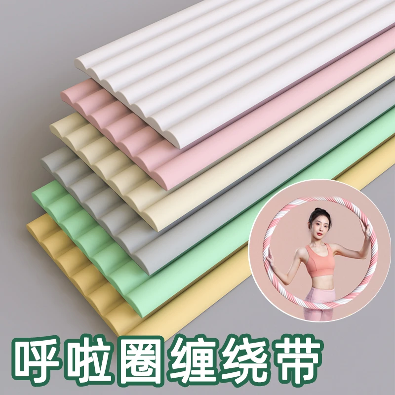 呼啦圈缠绕带柔软海绵保护套外皮包边自粘包呼啦圈皮套泡沫垫圈套