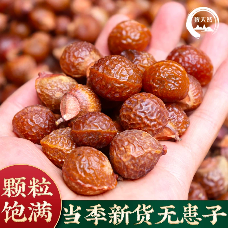 旗舰正品无患子原产地中药材无患子果皮肥皂果洗头原料非豆蔻