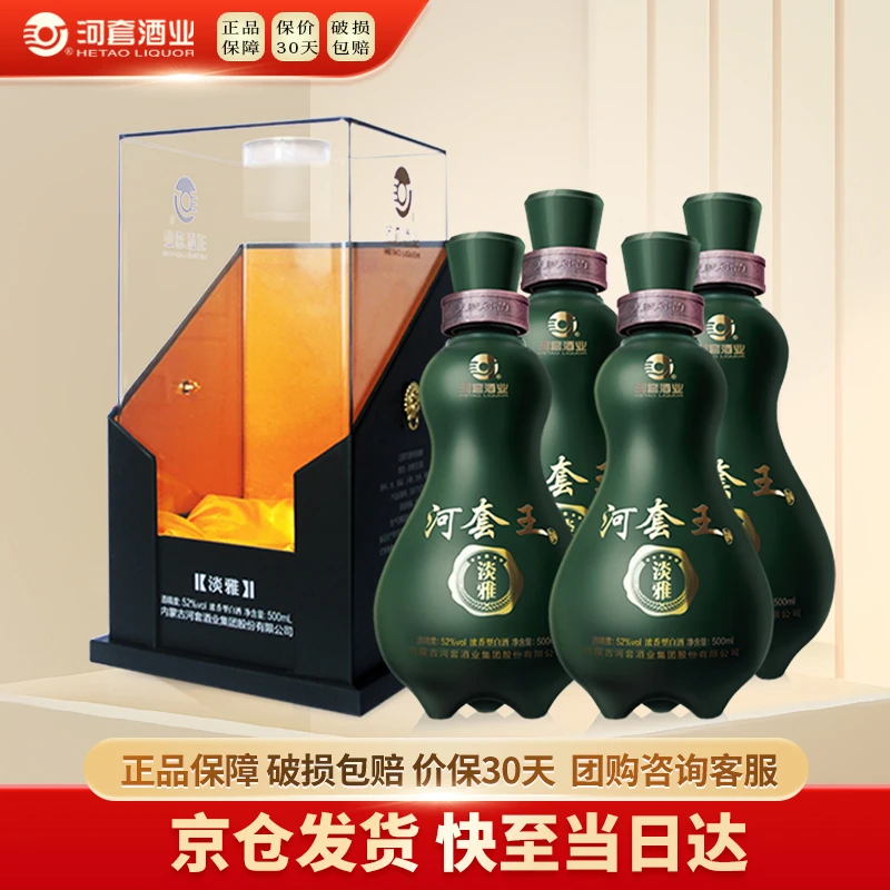 HETAOLIQUOR/河套酒业内蒙古河套王淡雅浓香型年货节52度500mL