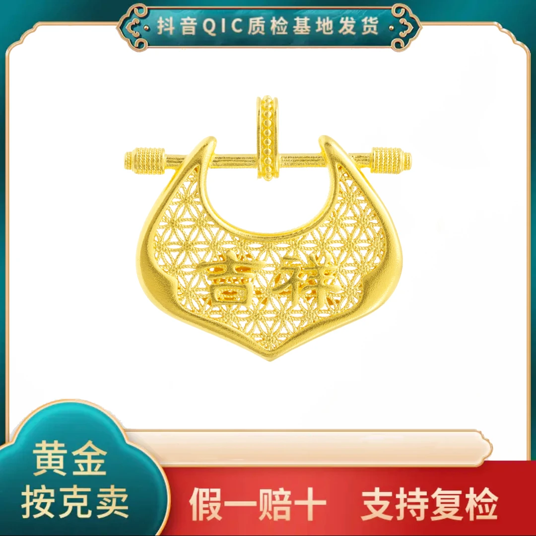 【贞爱福】黄金足金吉祥如意锁包吊坠挂坠时尚百搭七夕送礼国庆特惠