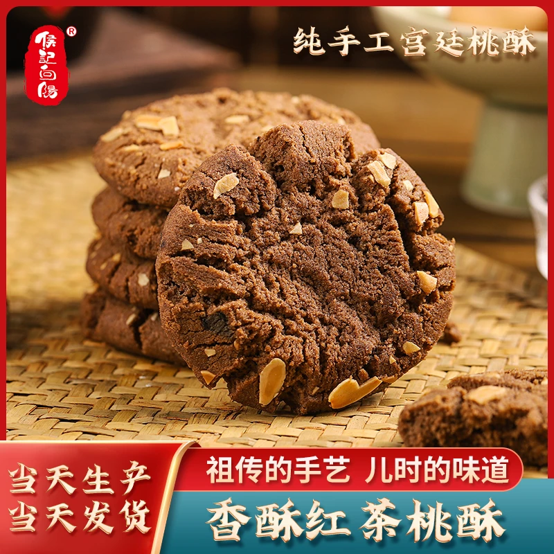 【招牌产品】纯手工红茶桃酥10枚/份