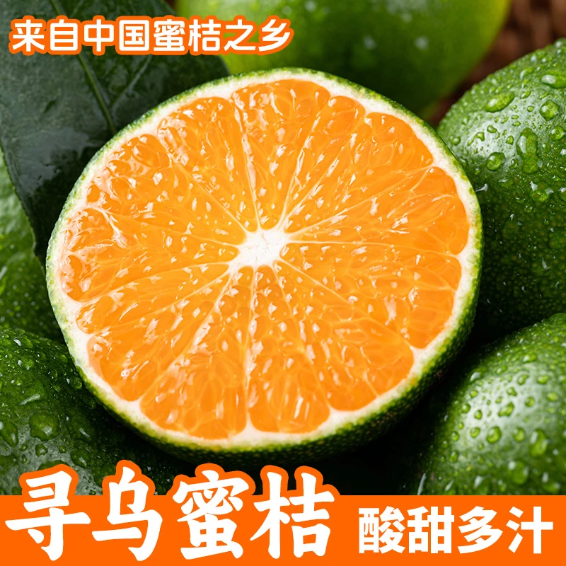 【顺丰包邮】江西赣南寻乌小蜜桔新鲜5斤 应季水果香甜桔子橘子