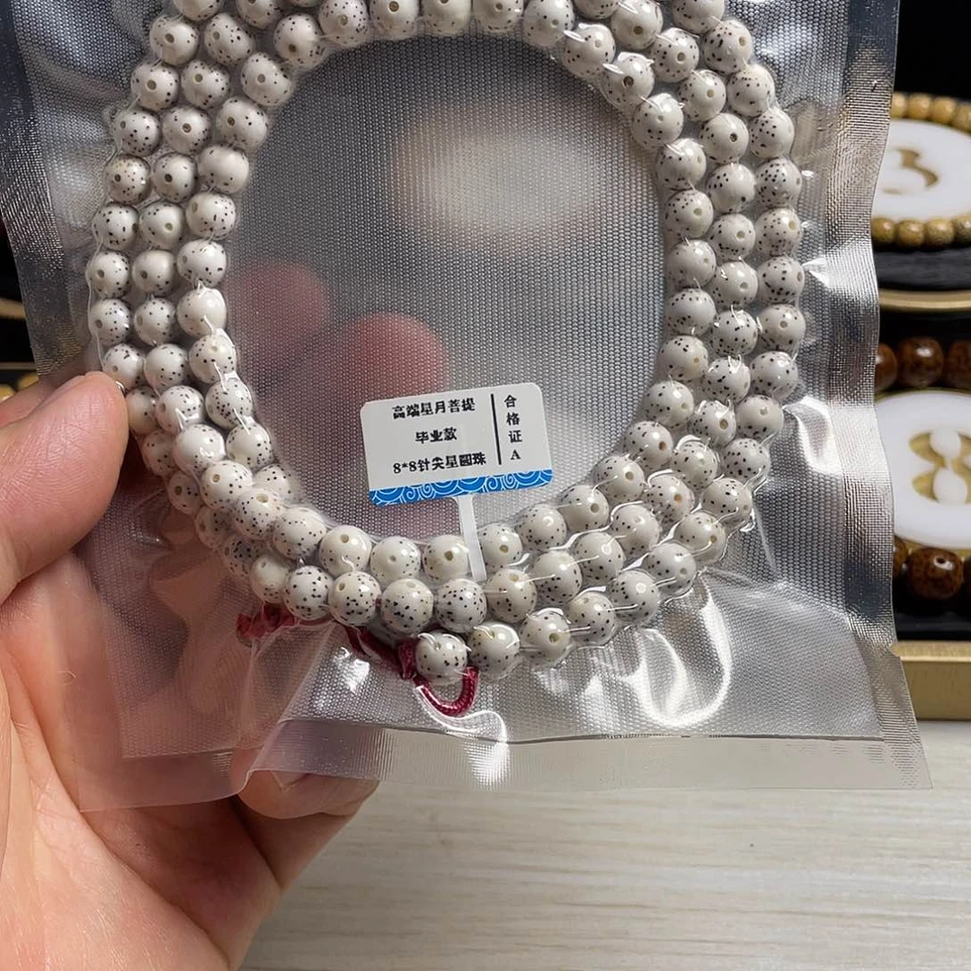 星月菩提把件星***夜针尖星8