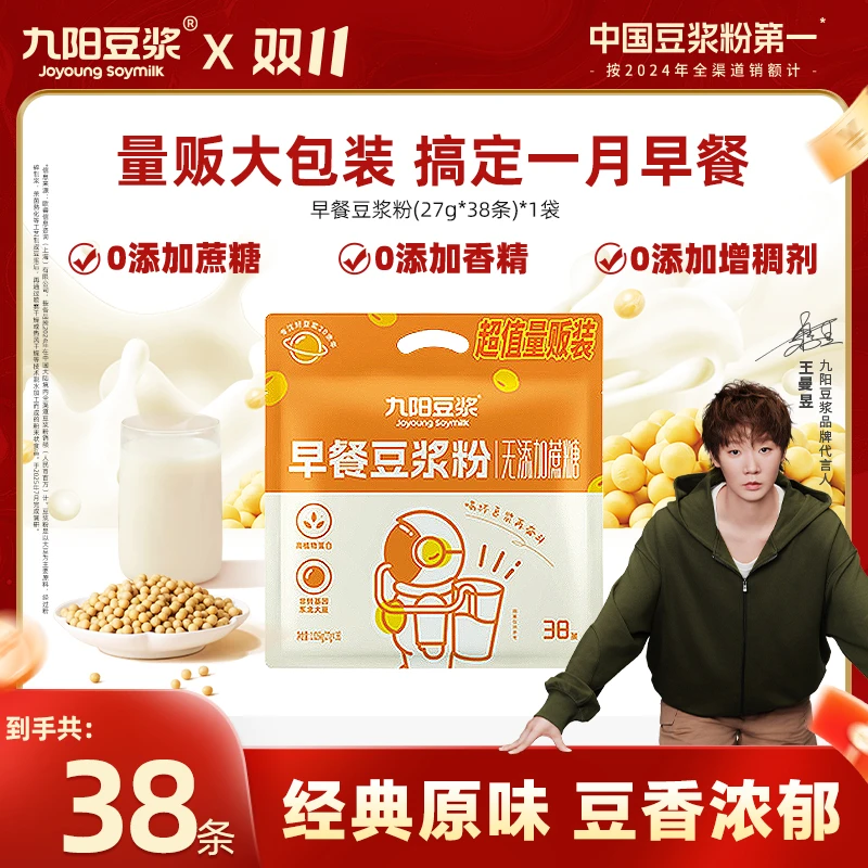 【38条囤货装】九阳豆浆0添加蔗糖低甜豆浆粉高蛋白冲泡营养早餐