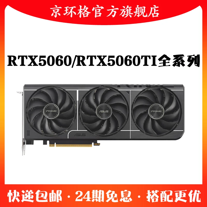 24期免息RTX5060/5060TI 16G全系列高端游戏独立显卡台式电脑独显