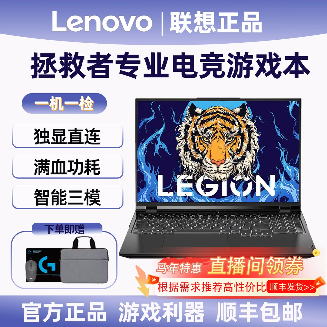 95新 Lenovo/联想 拯救者R9000P R7-5800H/RTX3070游戏笔记本电脑
