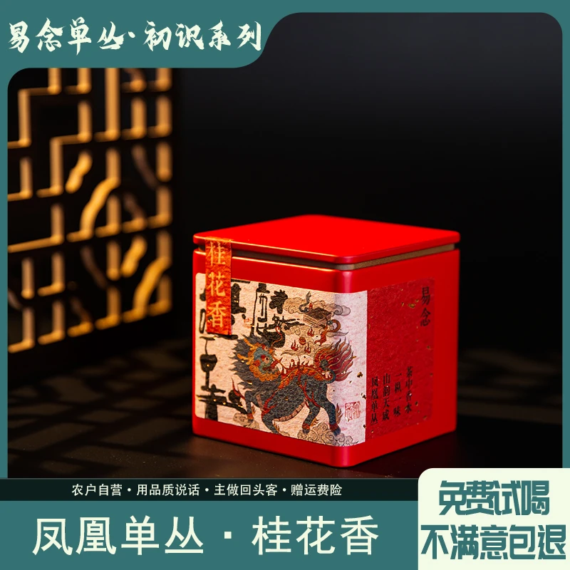 【桂花香】凤凰单丛茶十大香型之一潮州单枞茶高山头春茶正宗乌龙茶