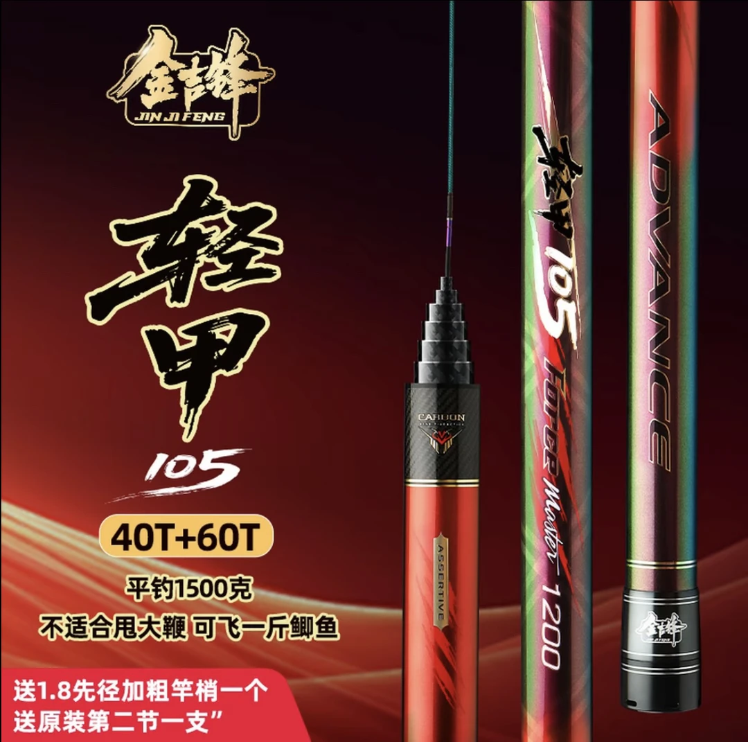 金吉锋【轻甲105】超硬40+60T碳布草洞飞鱼传统炮竿野钓长竿鲇竿