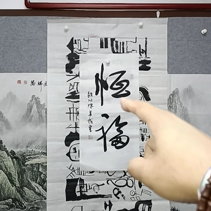 书法横幅四尺纸四开书法把作品成分五县市