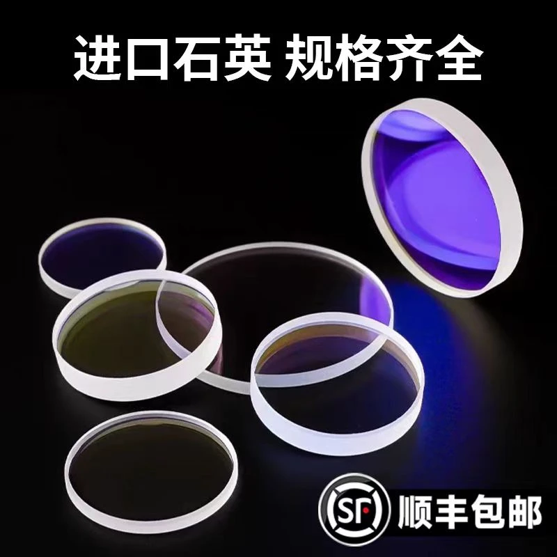 22.35*4-S1激光切割专用保护镜片石英镜片十片装