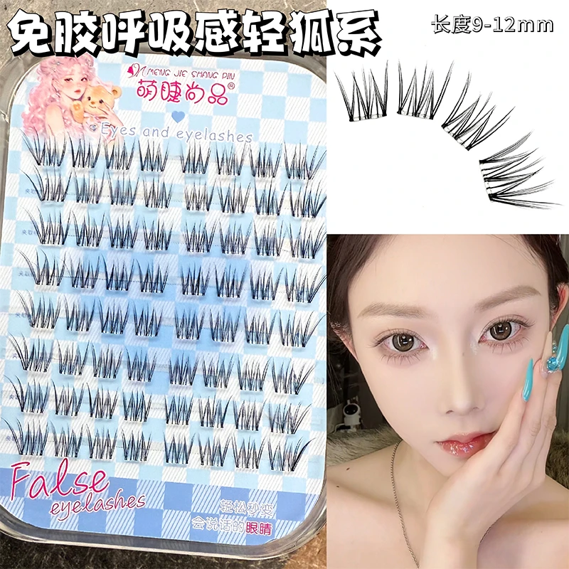 萌睫尚品学生党自贴免胶呼吸感轻狐系自然分段式眼尾拉长假睫毛！