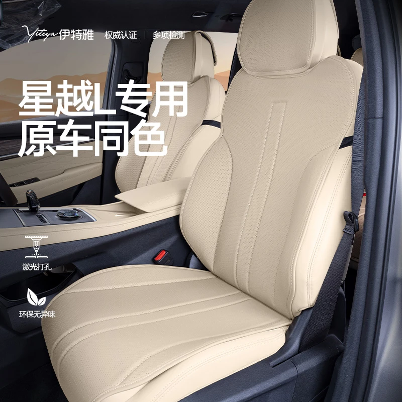 适用于星越L座椅套2025款吉利专用坐垫四季通用座椅垫半包座套垫
