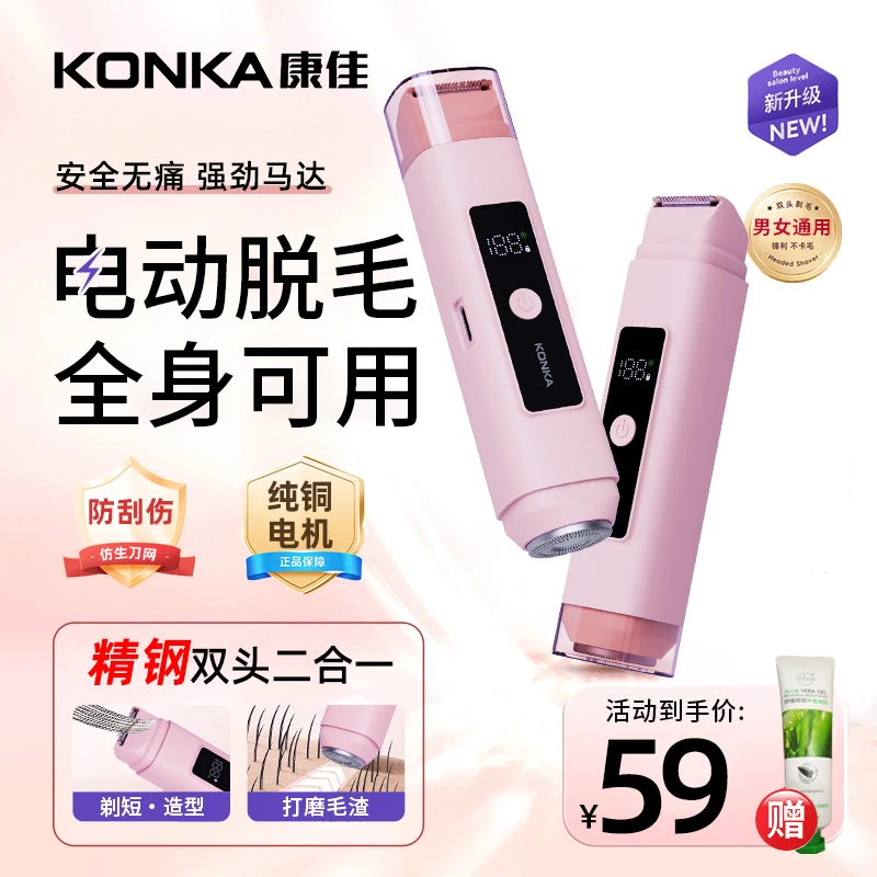 Konka/康佳私处剃毛器纯铜电机男女通用去腋下腿毛全身电动剃毛刀