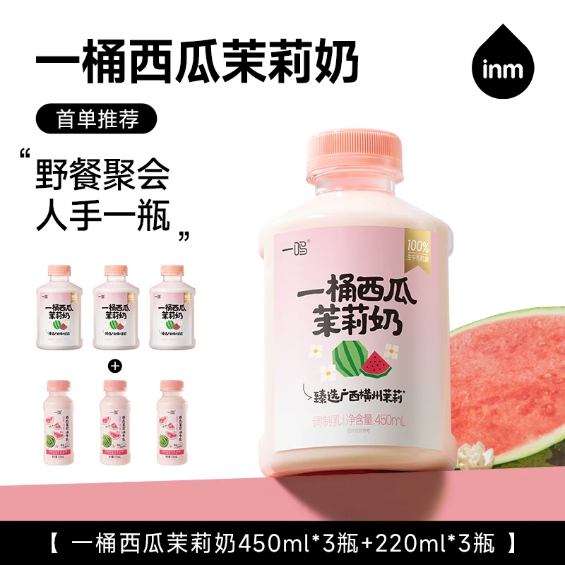 西瓜低温牛奶奶奶真鲜一桶/生一鸣/椰芋泥奶新鲜营养早餐牛乳茉莉