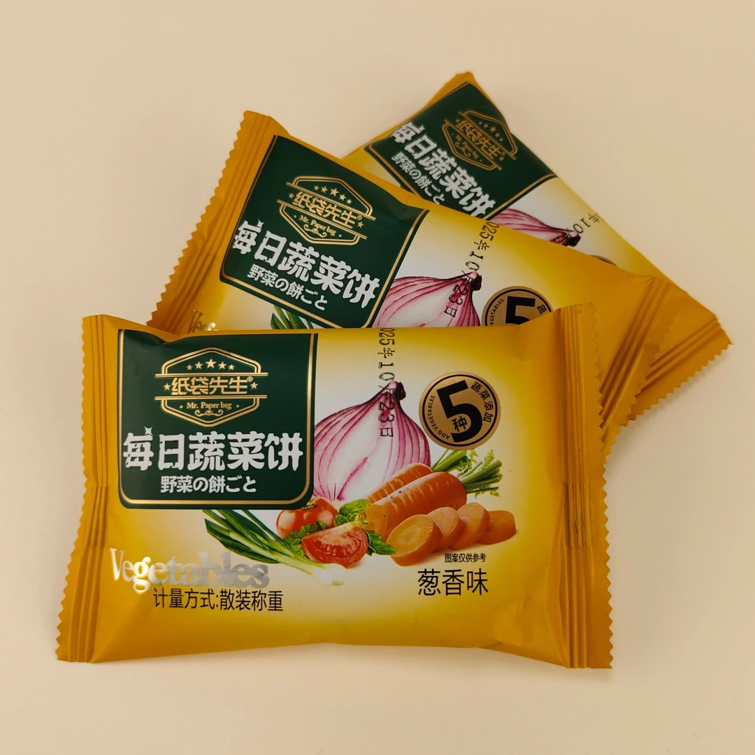 蔬菜饼/紫米馅饼 星宝参与快递打包 每单助力自闭症孩子