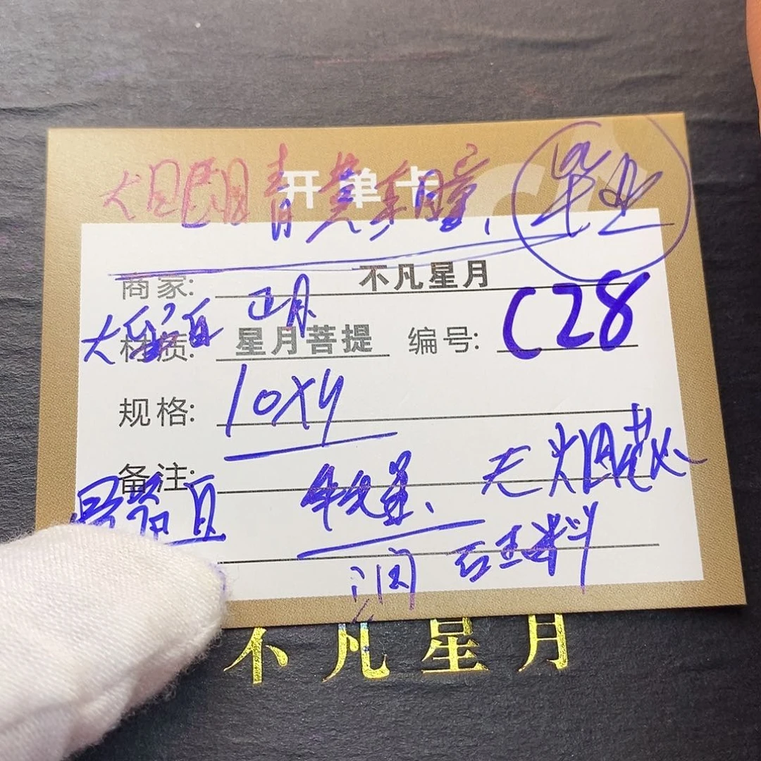 星月菩提吊坠iiiiiiiic28