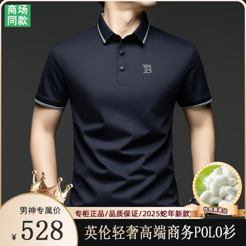 奥特莱斯【1折】夏季高端商务男士桑蚕丝翻领POLO衫透气百搭刺绣T恤