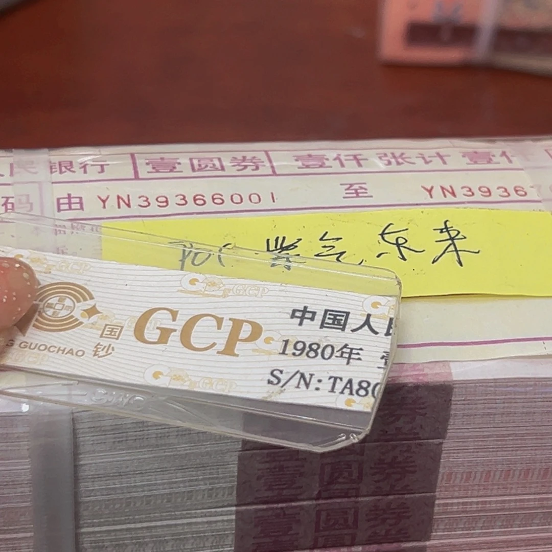 901紫气东来捆尾号39366001