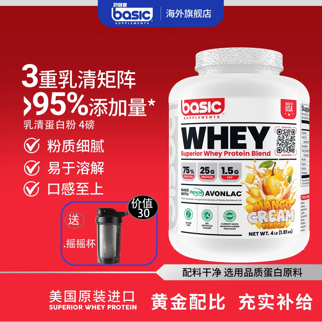 Basic贝健喜乳清蛋白粉运动健身高蛋白粉质运动营养粉官方店4磅