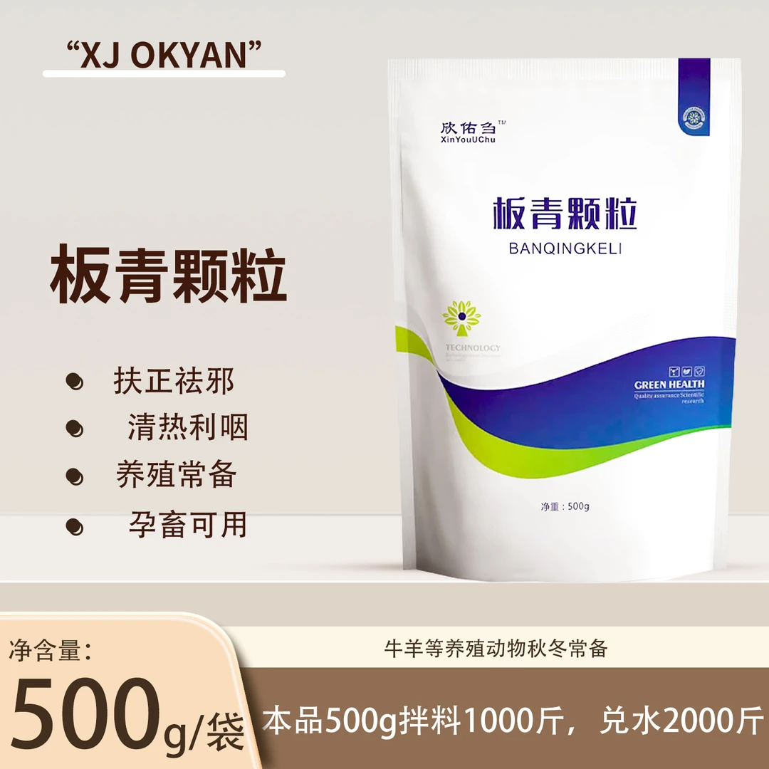 板清颗粒 清热去火 牛羊畜牧养殖常备 畜禽通用 厂家直销