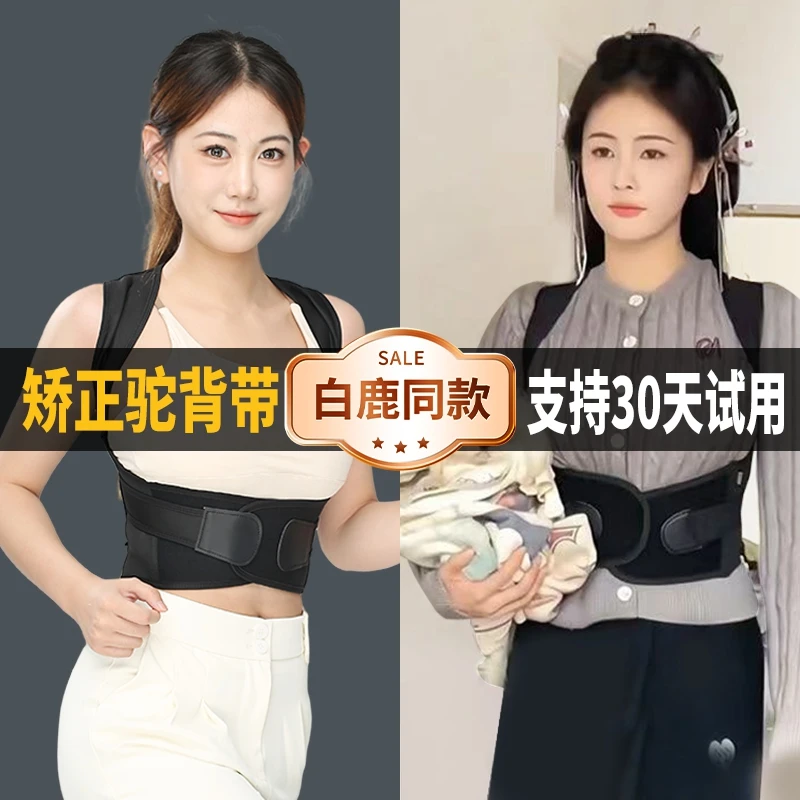 【白鹿同款】背背矫正成人专用矫正驼背神器背部矫正带直背矫姿带佳
