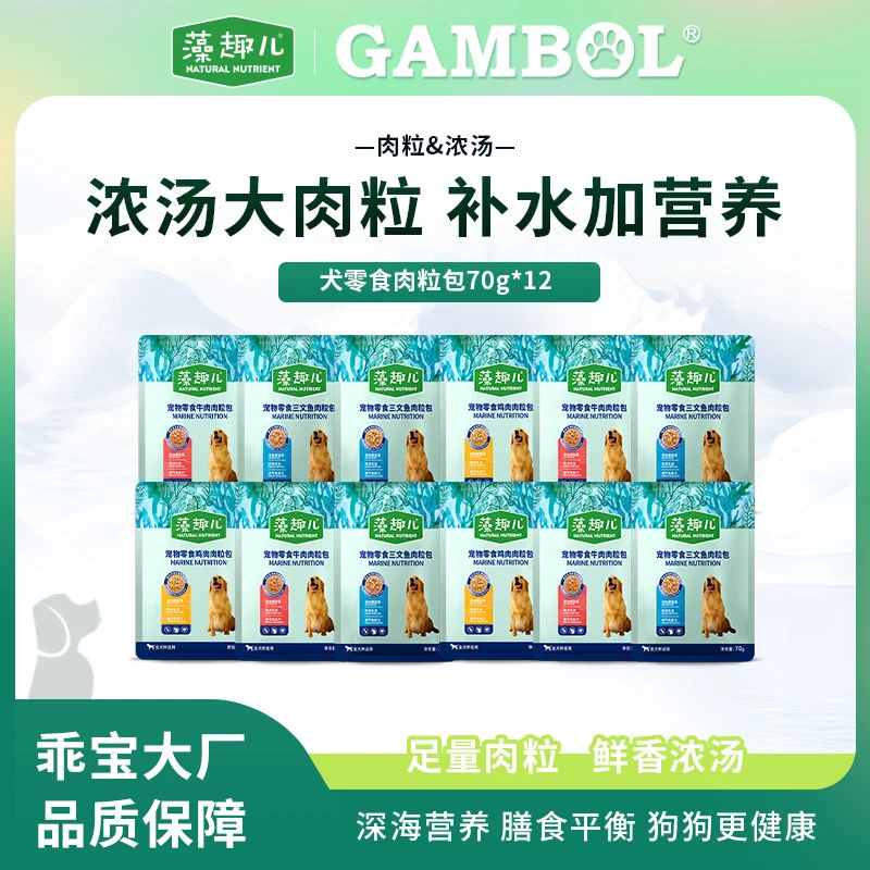 藻趣儿 狗湿粮螺旋藻肉粒包营养拌饭补水湿粮通用罐头零食湿粮包