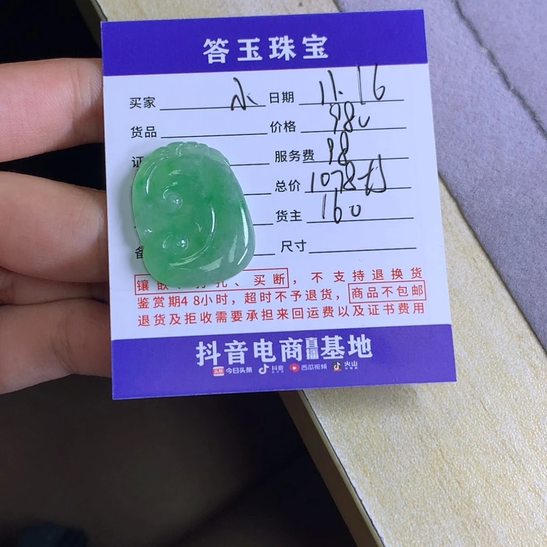 未镶嵌挂件翡翠小****