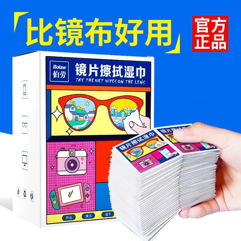 擦眼镜专用清洁湿巾一次性手机电脑屏幕清洁布擦拭眼镜布擦镜湿纸