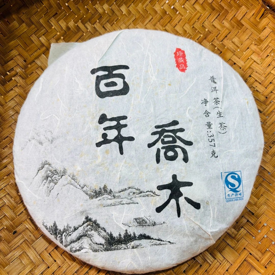 48号2014年凤庆百年乔木春茶老树混采生茶357克饼10-12