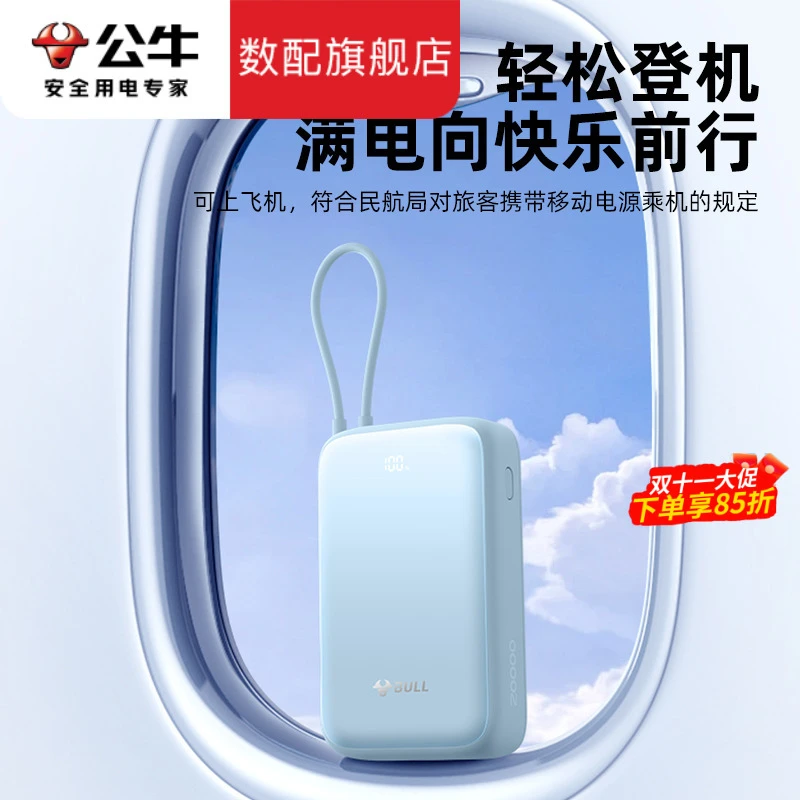 公牛充电宝20000毫安自带线超大容量2W毫安小巧便携移动电源适用
