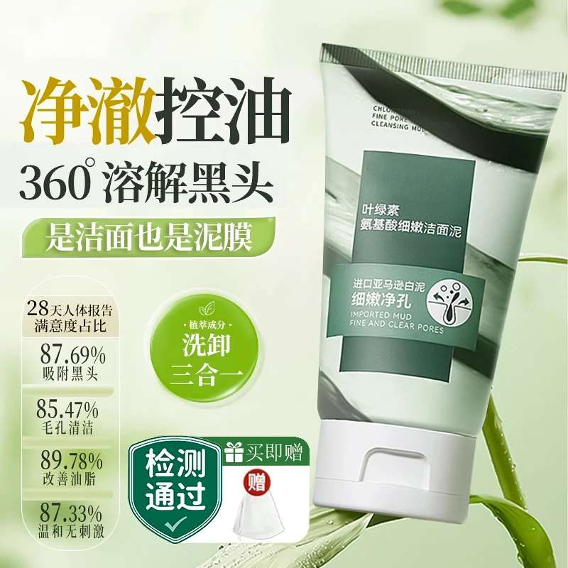 【子韬推荐✅】叶绿素氨基酸洗面奶控油痘去黑头深层清洁官方正品