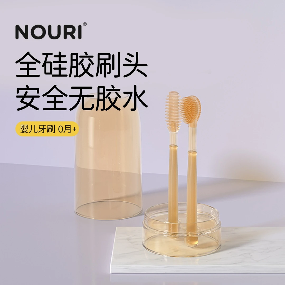 NOURI【硅胶牙刷】0一1岁半新生儿乳牙柔软毛洁牙舌苔口腔清洁神器