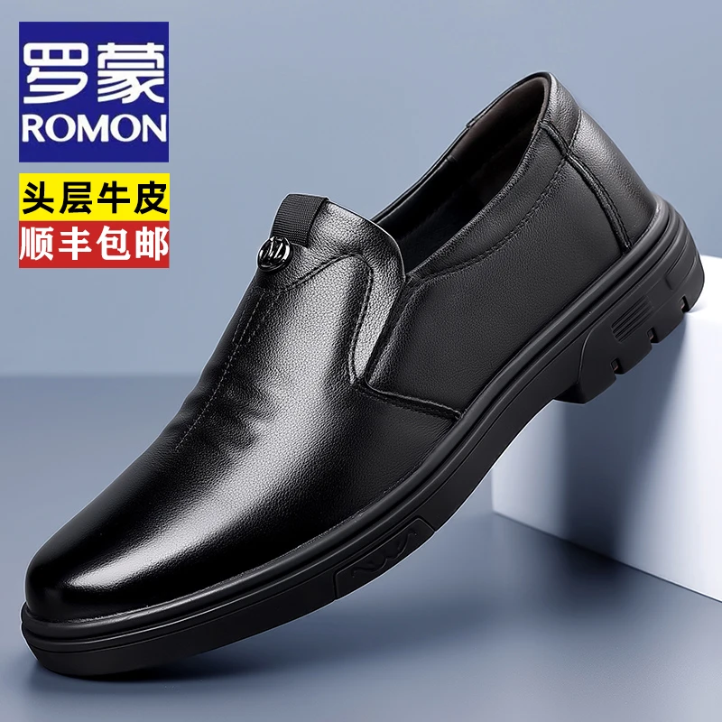 罗蒙2025秋季新款真皮透气商务正装皮鞋男头层牛皮软底舒适爸爸鞋