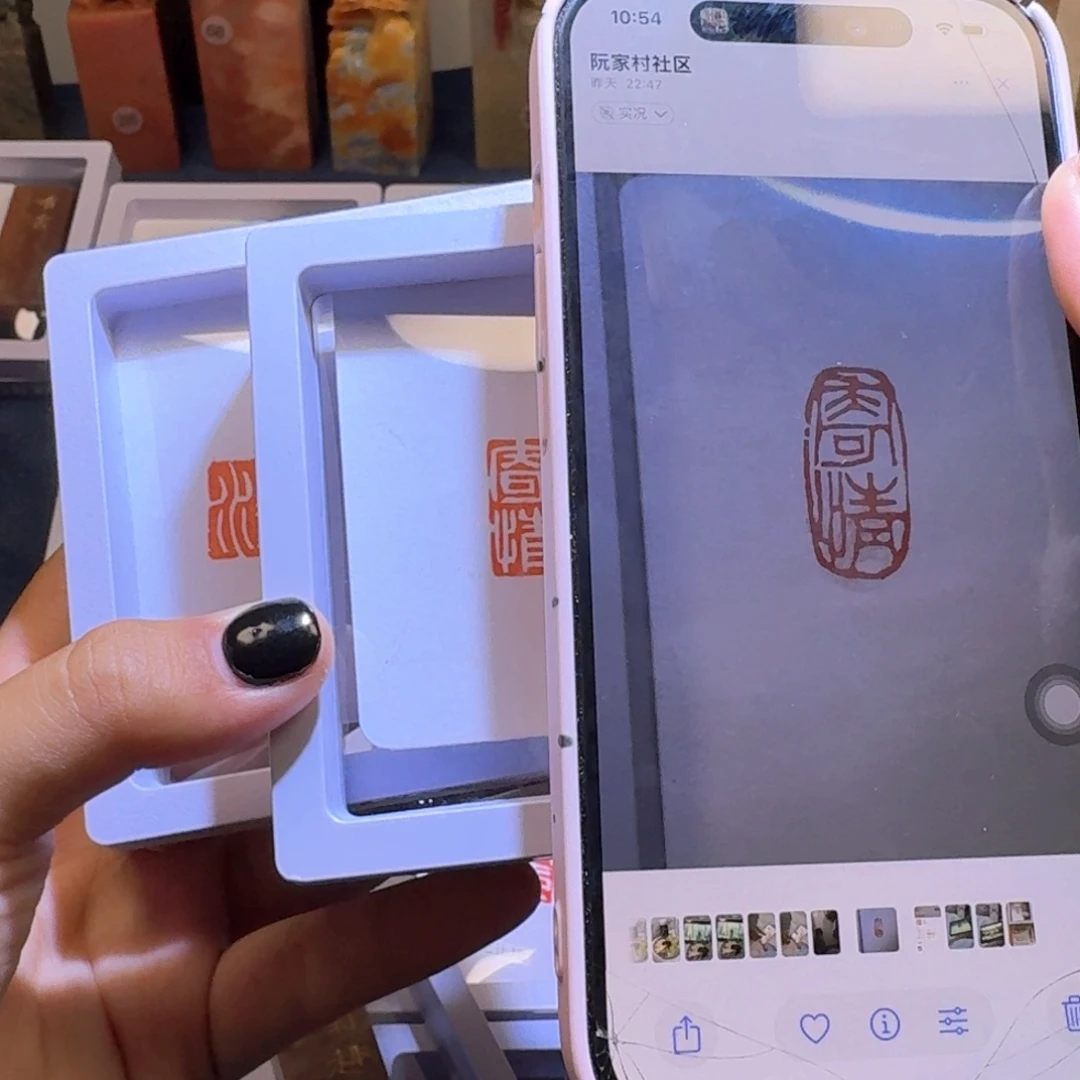 ****婳寿山石印石若水 寄情加刻 寄情