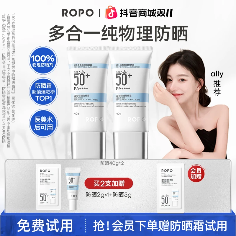 【双11好物】ROPO防晒霜清盈纯物理暑假spf50军训SPA50PA++++