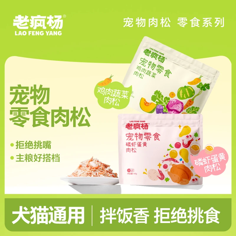老疯杨蛋黄磷虾肉松猫咪狗狗挑食拌主粮猫狗零食肉松粉