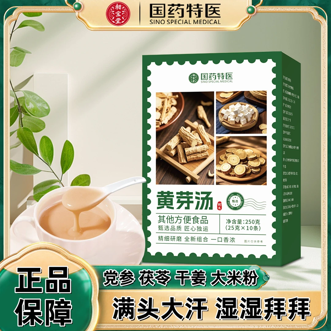黄芽汤冲饮粉推荐黄芽汤茯苓党参甘草泡水女性常备