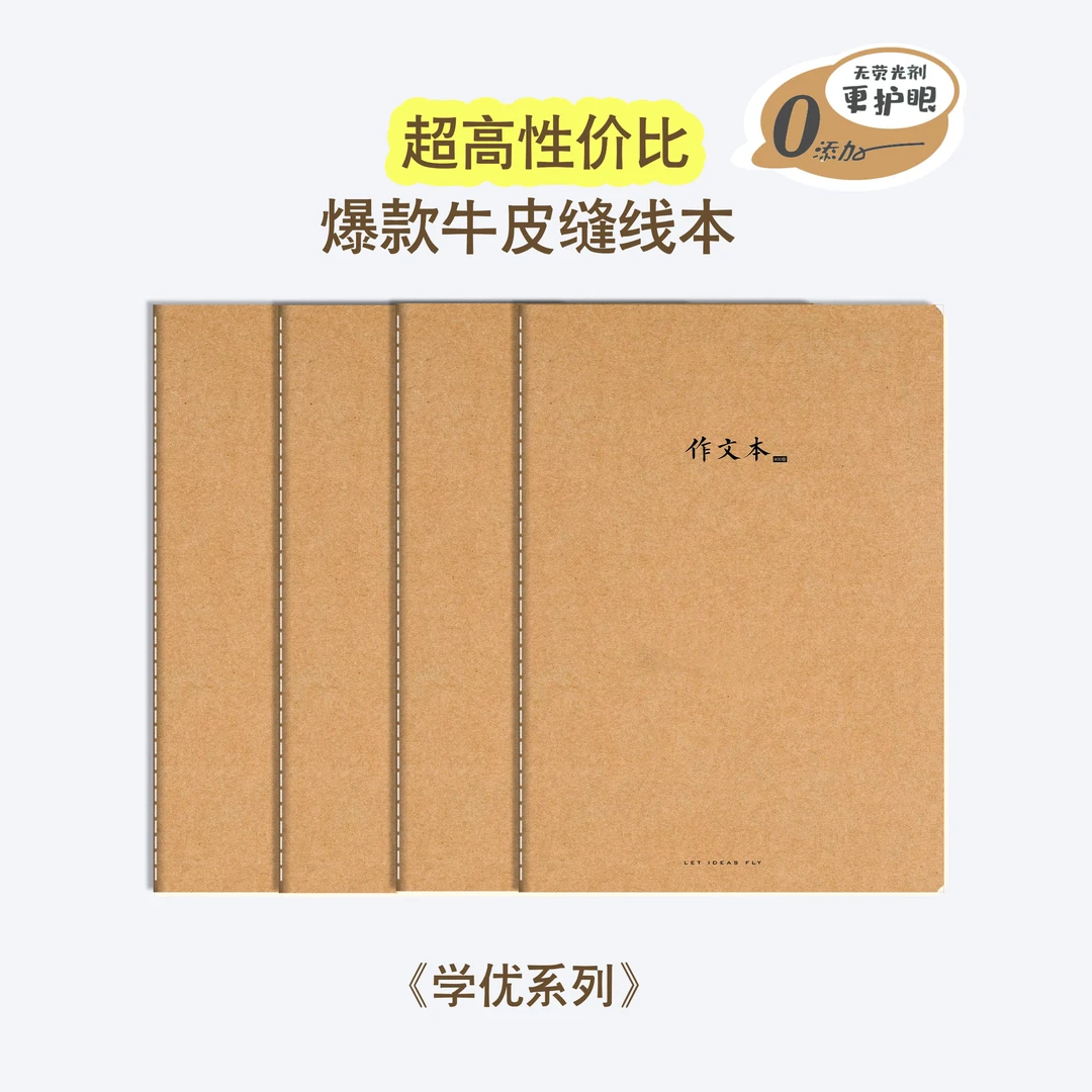 F16450D晨光学科学优16K牛皮缝线44作文QHGT