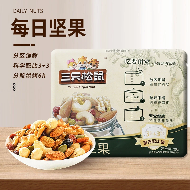 三只松鼠每日坚果25g/袋混合坚果3种坚果3种果干休闲零食小吃